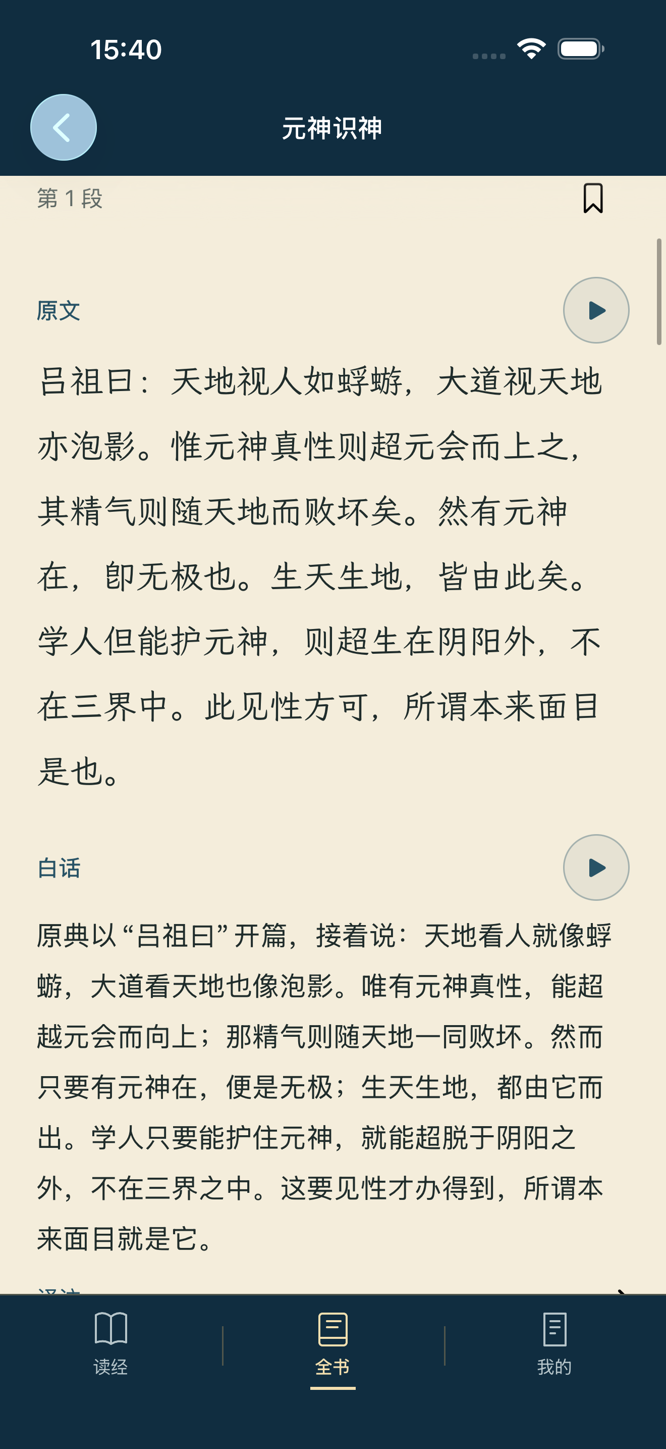 App 原文与白话逐段对照页面